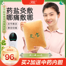 Core Salt Bag Coarse Salt Hot Pack Electric Heating Aibao Ahay Palace Warm Shoulder neck Moxibustion Bag hot compress bag Home Salt Bag