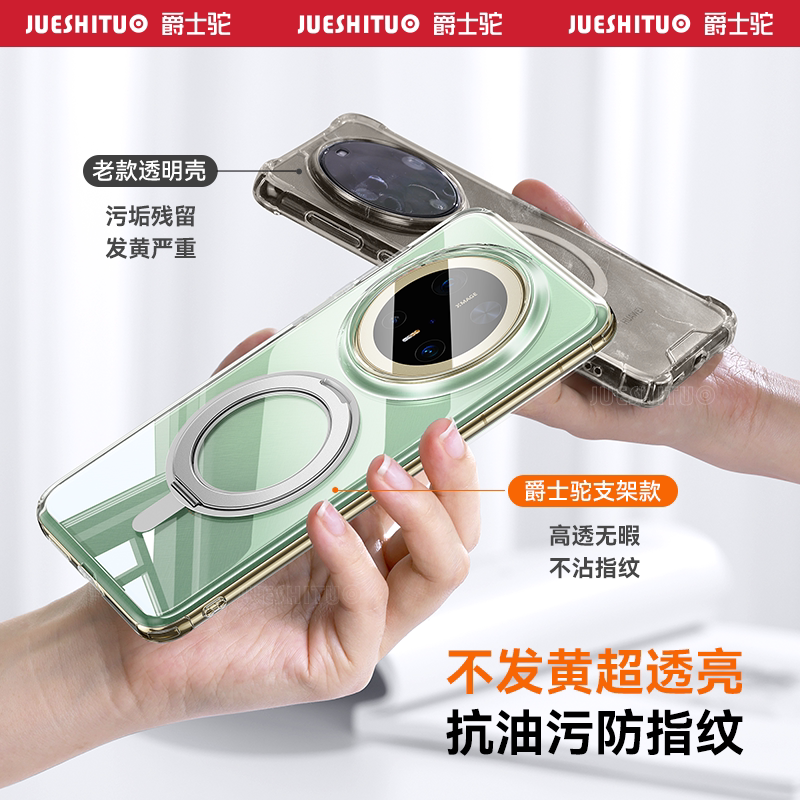 【持久抗黄】爵士驼适用华为Mate70Pro手机壳新款mate60Pro磁吸支架壳透明Pro+保护套全包防摔高级感旋转
