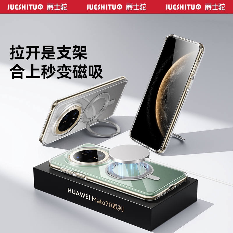 【持久抗黄】爵士驼适用华为Mate70Pro手机壳新款mate60Pro磁吸支架壳透明Pro+保护套全包防摔高级感旋转