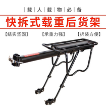 Bike Fast Demolition Rear Shelving Mountain Bike Tailframe Manned Backseat Frame Disc Brake Universal Bike Accessories Equip