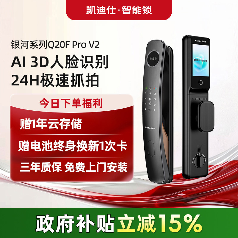 凯迪仕Q20FProV2人脸识别指纹密码猫眼电子锁家用监控智能门锁
