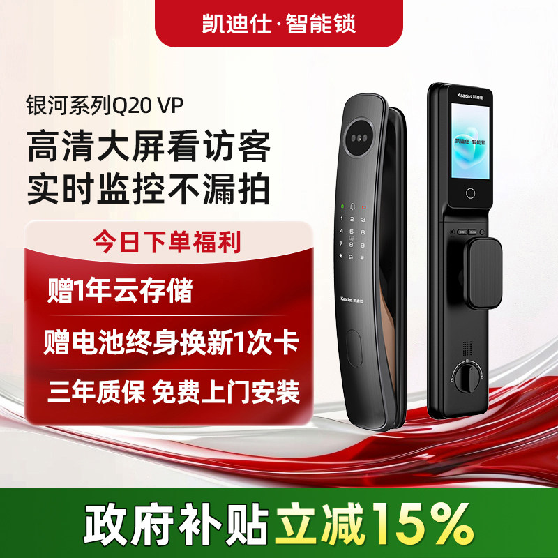 凯迪仕Q20VP哨兵猫眼大屏指纹密码电子锁入户家用防盗智能门锁