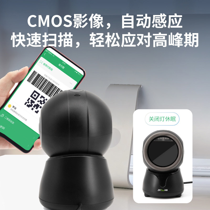 ZKTeco熵基科技ZKX1条码扫描器平台超市便利店收银支付宝微信快递电子药店医保扫码盒子扫码枪收钱器二维码