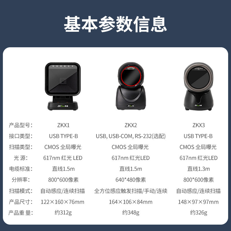 ZKTeco熵基科技ZKX1条码扫描器平台超市便利店收银支付宝微信快递电子药店医保扫码盒子扫码枪收钱器二维码