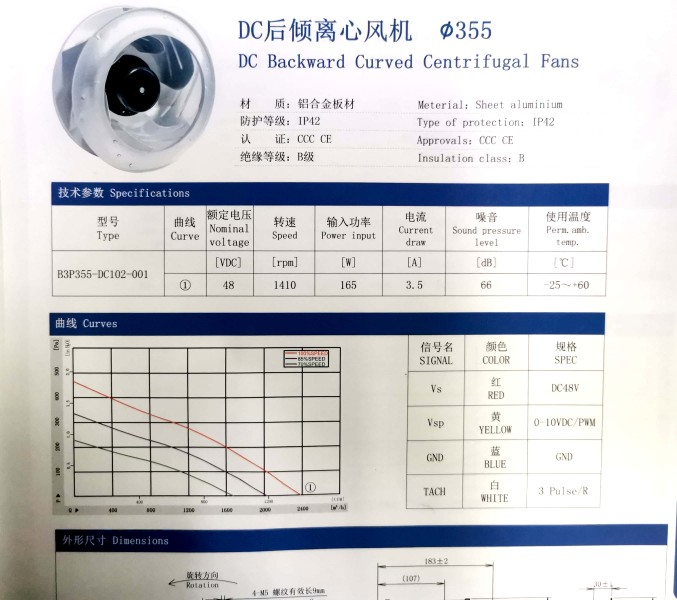 B3P355-DC102-001直流48V后倾离心风机定制品25天佰固瑞泰机电发 - 图0