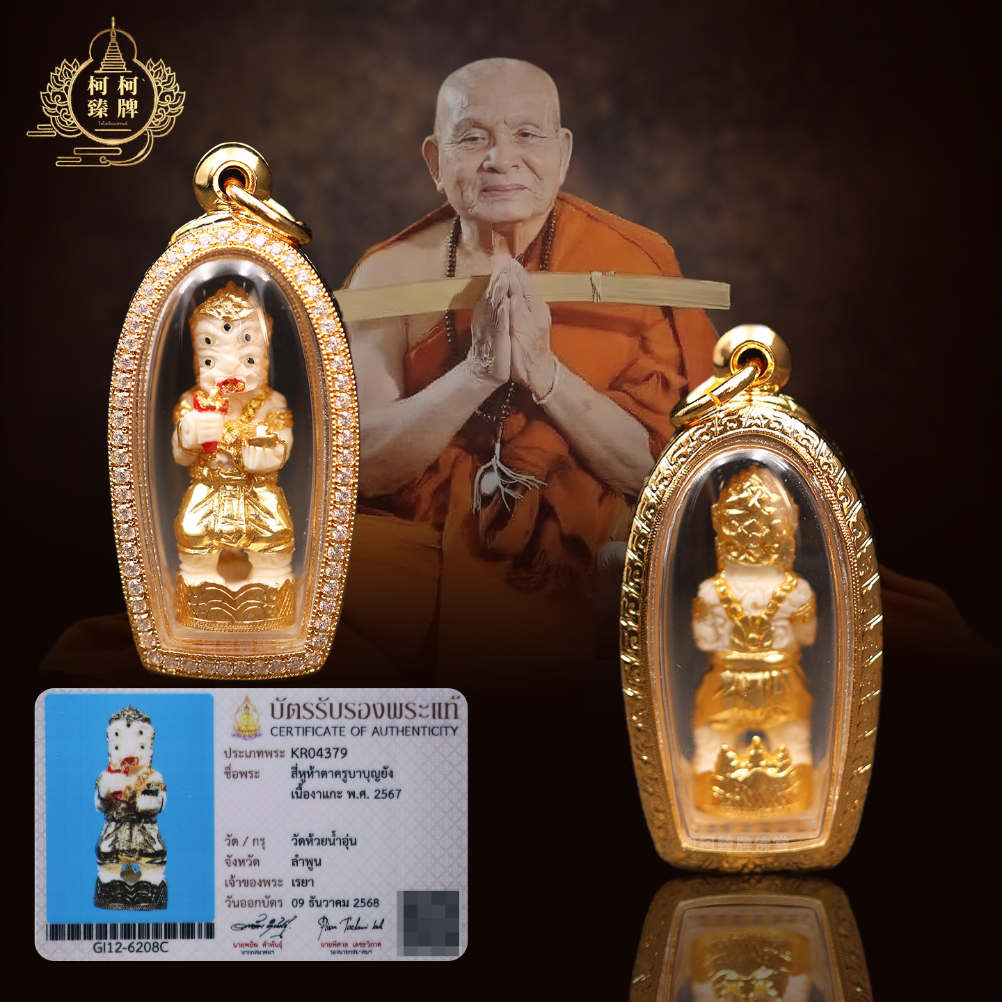 泰国古巴博洋五眼四耳2567五眼四耳金底座高版本 带萨玛空卡 保真,淘宝优惠券,粉丝福利购,淘宝优惠卷