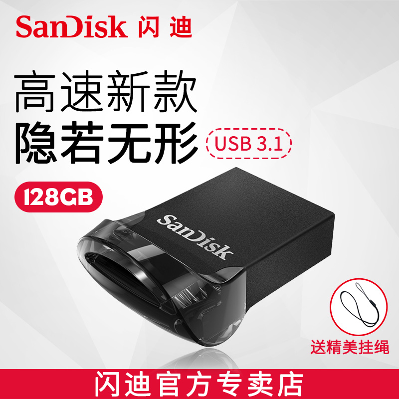 闪迪U盘128G车载U盘高速usb3.1优盘正品音乐酷豆CZ430办公学生 - 图2