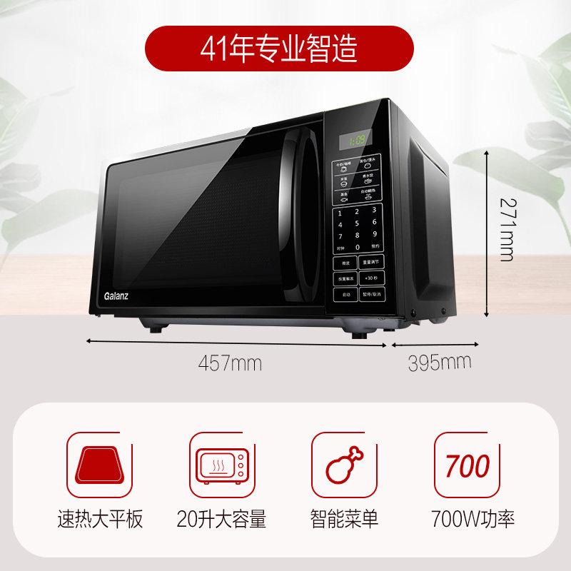 格兰仕家用小型迷你多功能智能平板 格兰仕微波炉