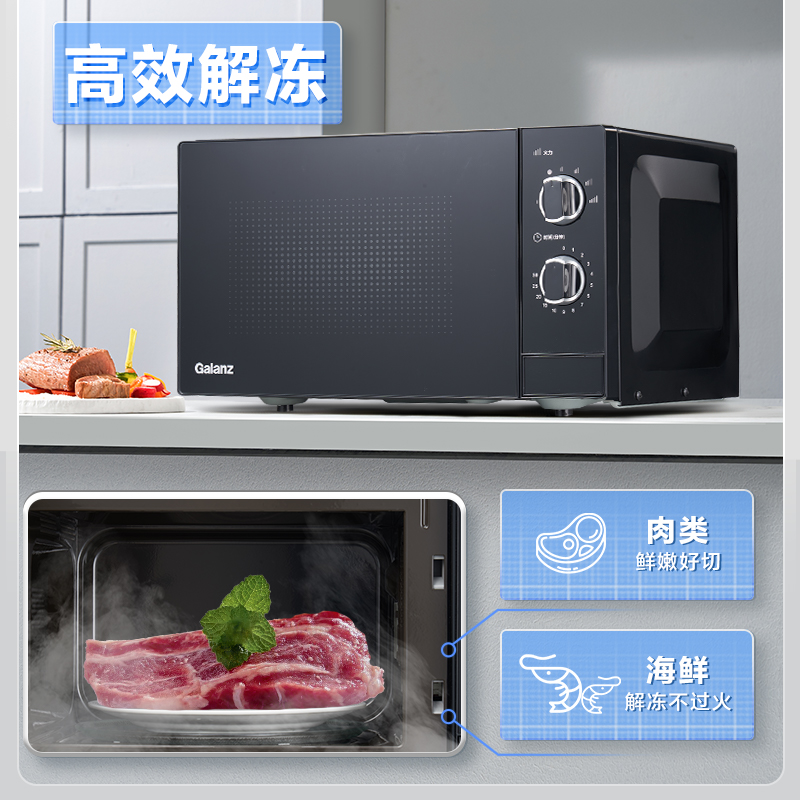  格兰仕微波炉