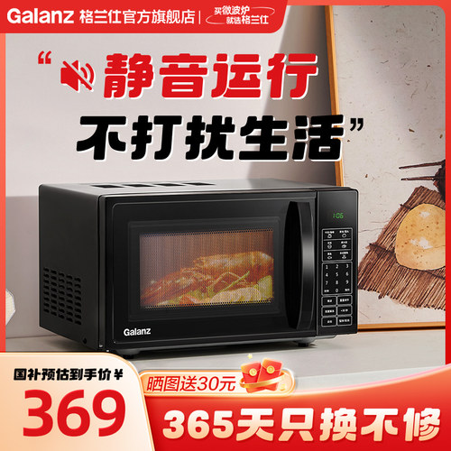 政府补贴格兰仕微波炉家用平板智能小型迷你20L多功能解冻旗舰ZB1 - 图2