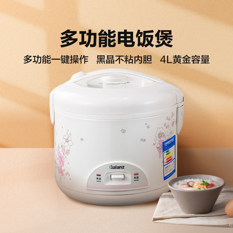 格兰仕40y26老式4升家用电饭锅 格兰仕电饭煲