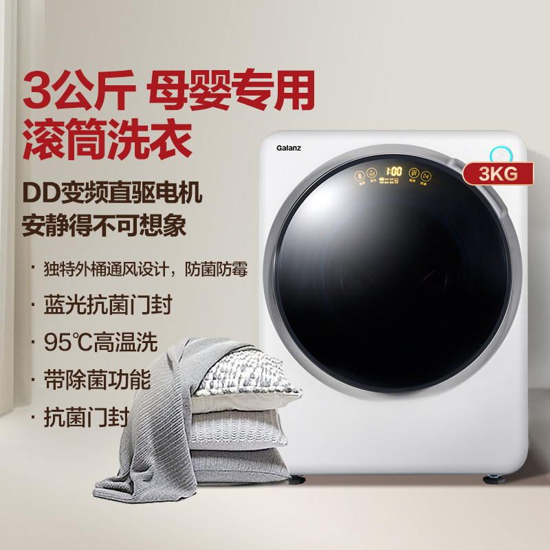 格兰仕3公斤小型全自动宝宝洗衣机 格兰仕洗衣机