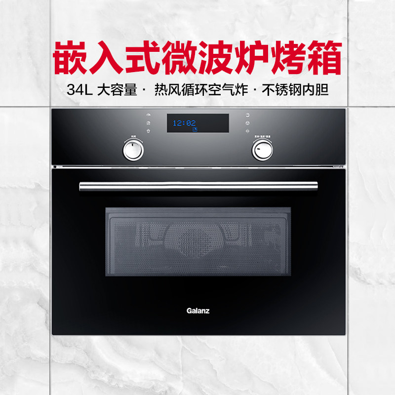 格兰仕嵌入式34l内嵌式微蒸烤烤箱 格兰仕嵌入式微波炉