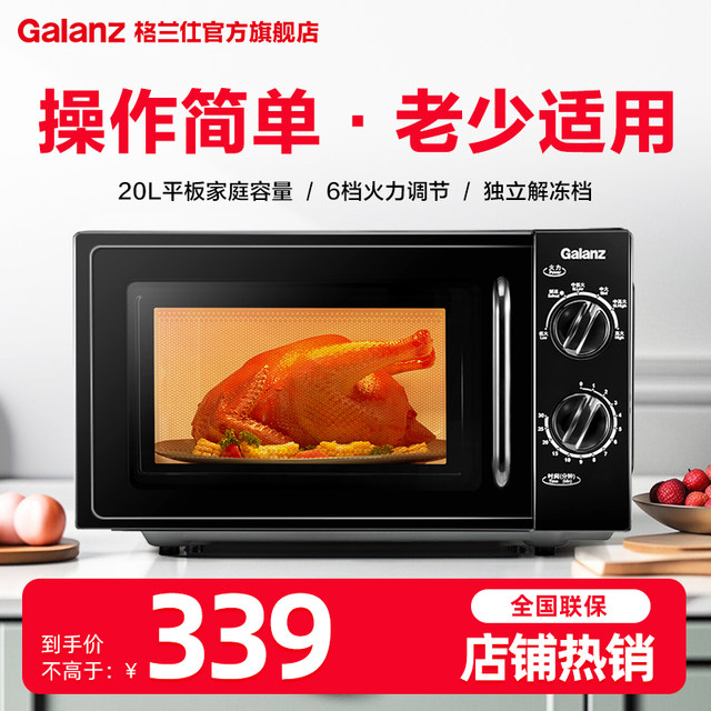 Galanz’s hottest microwave oven! Get a 10 yuan red envelope