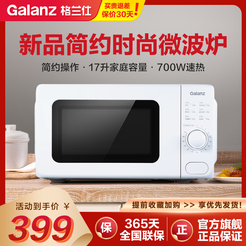 格兰仕家用小型迷你机械式转盘一体 格兰仕微波炉