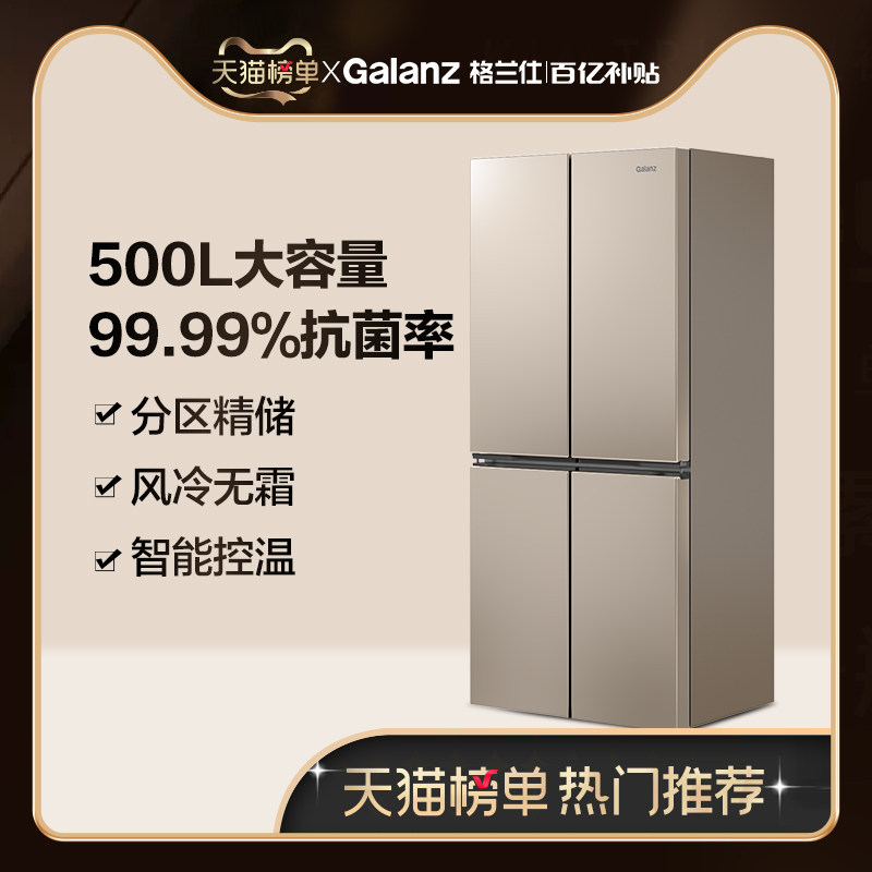 格兰仕500升十字对开四门大冰箱 格兰仕厨房冰箱