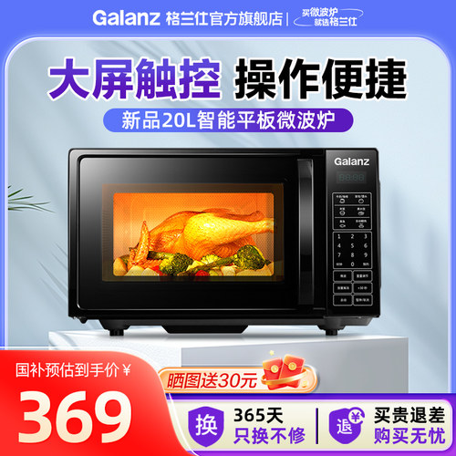 政府补贴格兰仕微波炉家用平板智能小型迷你20L多功能解冻旗舰ZB1 - 图3