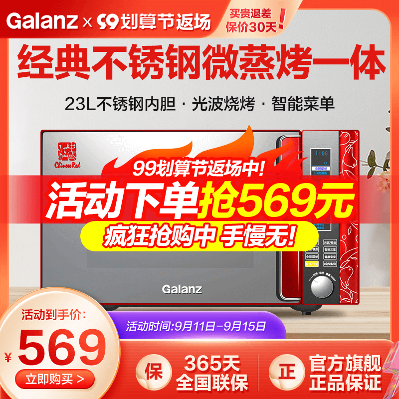 格兰仕家用蒸烤箱一体智能平板内胆 格兰仕微波炉
