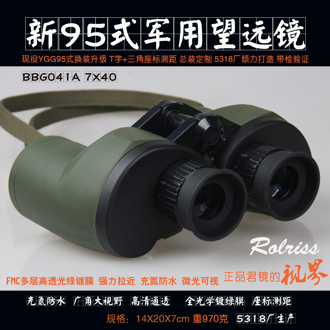 全新兵工95式双筒望远镜 高清测距防水95改升级换装 BBG041A 7X40