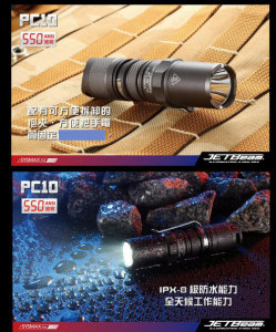 JETBEAM LED战术手电筒PC10 550流明150米CR123A电池防水小手电