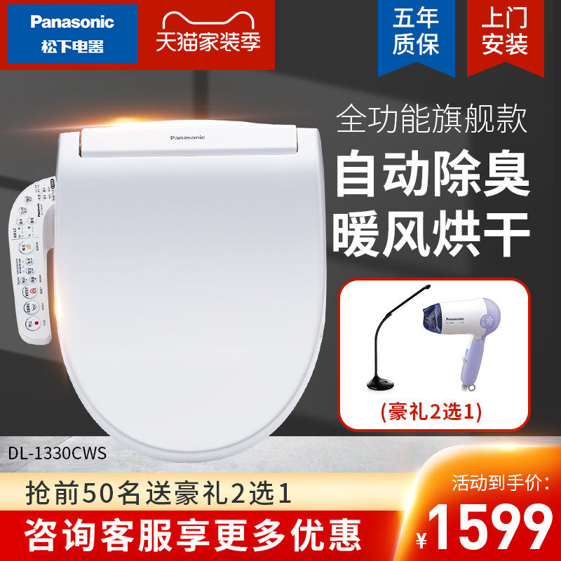 松下智能除臭带烘干坐便盖全冲洗器 松下电工智能坐便盖板