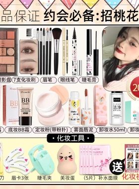 【新手专用】彩妆套装全套化妆品