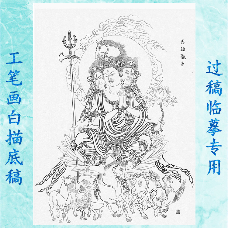 42佛像工笔画白描底稿千手马头十一准提如意轮圣观音不空罗索-图2