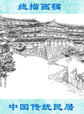 传统民居楼阁白描速写建筑底稿