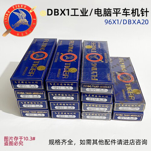 飞虎牌平车平缝机针机针DB*1 7-24号 工业缝纫机针 一条500根 - 图0