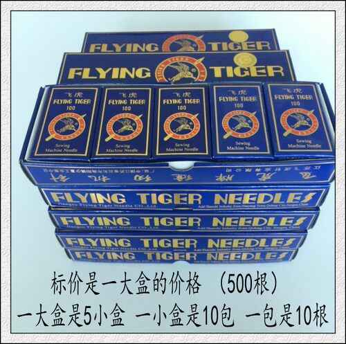 飞虎牌平车平缝机针机针DB*1 7-24号 工业缝纫机针 一条500根 - 图0