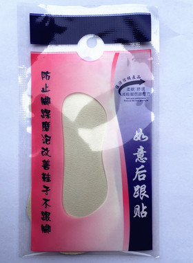 后跟贴防磨脚防掉跟女高跟鞋运动鞋脚后跟鞋大一码改小神器半码垫