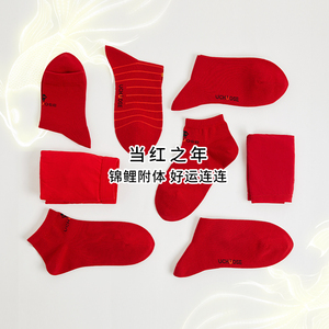 【优臣品】中国红袜情侣袜拍2件4双