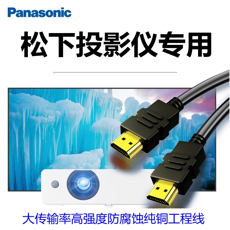 松下电视适用hdmi2.0 4K高清机顶盒笔记本码流仪连接投影仪数据线 - 图2