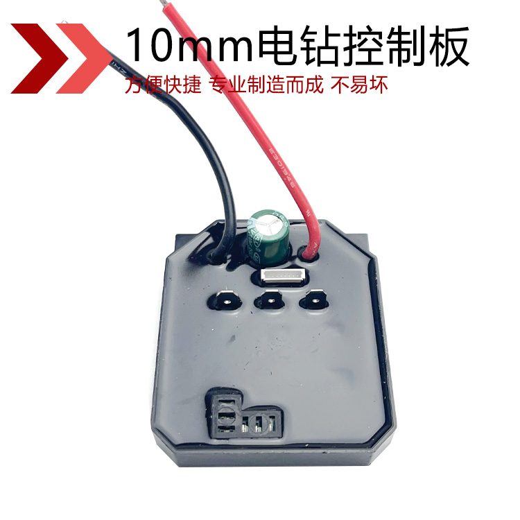 配大艺款21V锂电钻控制主板变速驱动器平推电池板充电控制配件 - 图1