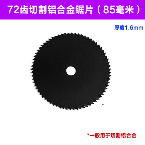 3寸木工塑料金属锯片迷你电圆锯砂轮片金刚石切割85*10*12mm锯片 - 图1