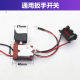 Lithium battery universal electric wrench hand drill speed control switch
