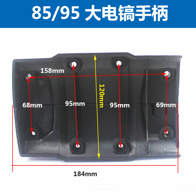 适配德世95电镐开关手把85塑料后手柄90电镐碳刷100大电镐配件 - 图1