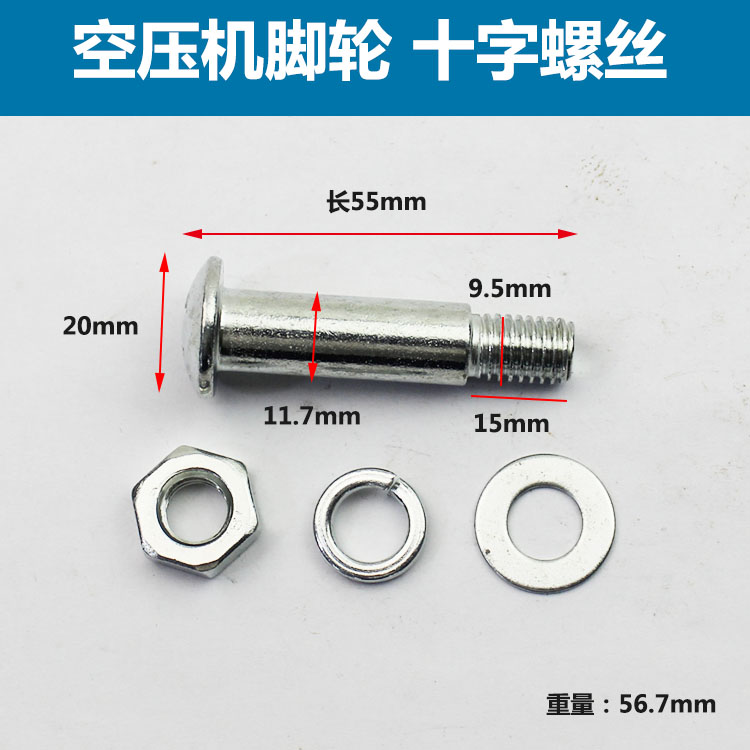 适配奥突斯小型空压机 气磅配件 无油机脚轮气泵轮子螺丝插销螺杆