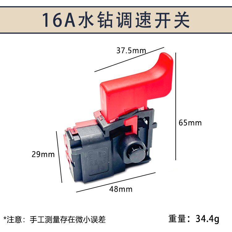 水钻开关金都东森开邦双高圣仕宝奈尔汇水钻孔机通用调速开关配件 - 图1