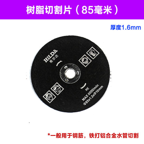3寸木工塑料金属锯片迷你电圆锯砂轮片金刚石切割85*10*12mm锯片 - 图0