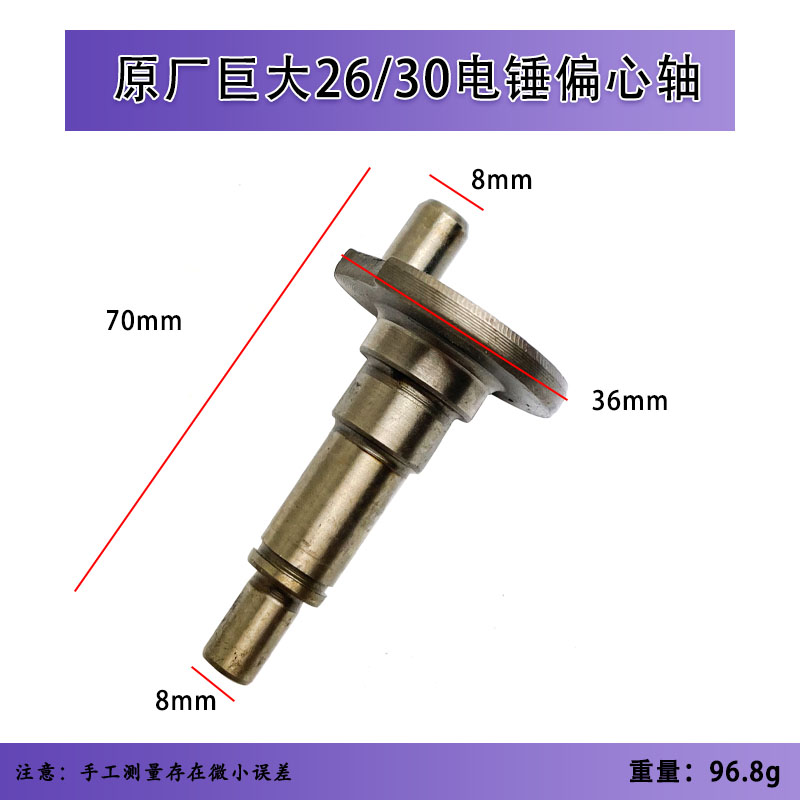 原厂巨大虎扑劲将JD26/30-2电锤偏心轴曲轴摇摆轴偏心轮电锤配件-图0