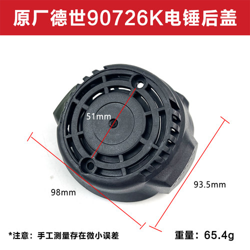 原厂DESHI德世欧德龙竞速霹雳马90726KT 8026 8226电锤后盖配件 - 图0