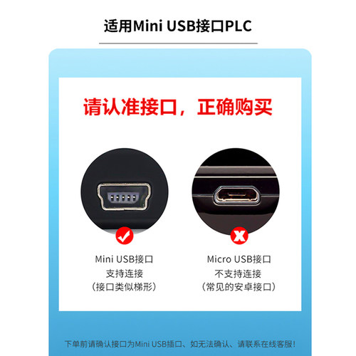 兼容适用三菱Q系列PLC编程电缆/三菱伺服MR-J3 J4 JE调试线/数据线/通信线/下载线 USB-Mini口T型口 - 图1