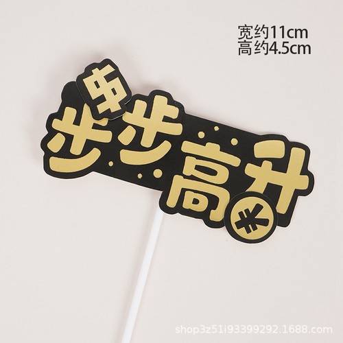 升职加薪一夜暴富数钱数到手抽筋发财日富一日步步高升财源滚滚 - 图3