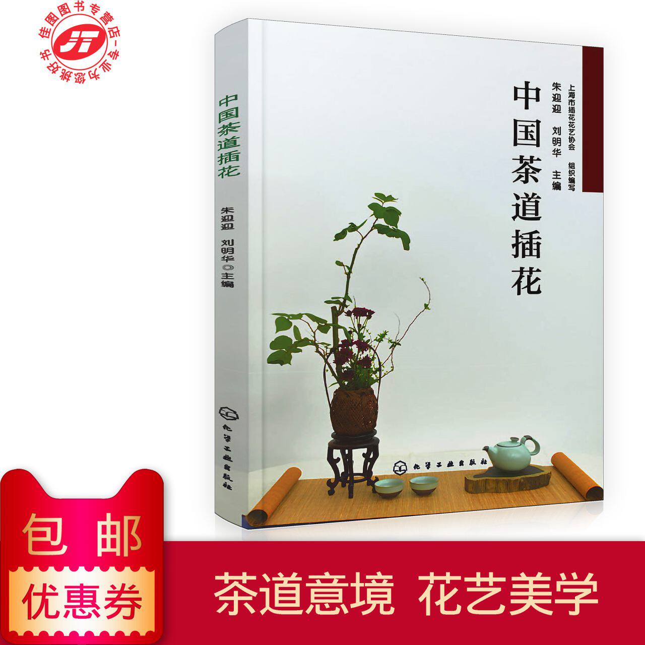 茶道花艺 新人首单立减十元 21年7月 淘宝海外