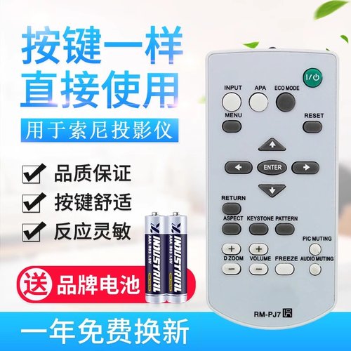 原质适用SONY索尼投影仪机通用遥控器RM-PJ7 VPL-EX100 EX120 EX145 EX175 - 图0