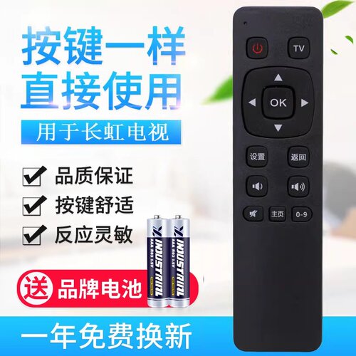 原质适用长虹液晶电视机遥控器 RL121C 3D51C2080N 3D51C1000 - 图0