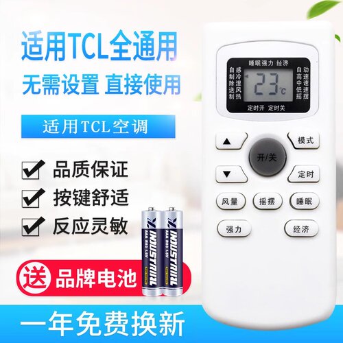 原质万能通用TCL空调遥控器直接用KT-TL1 GYKQ-03 GYKQ-34/47/6/52/21 - 图0