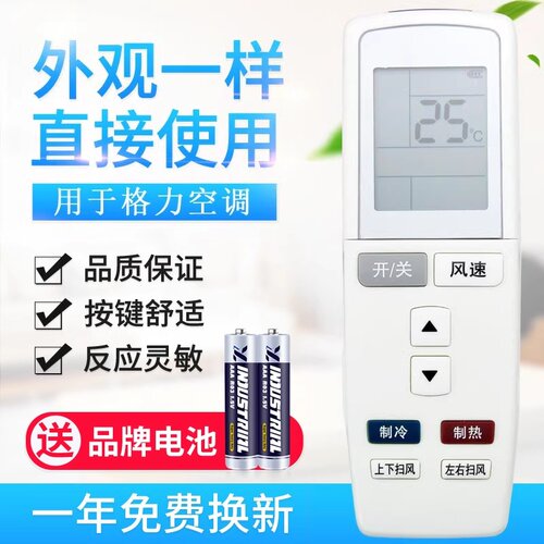 原质适用格力空调遥控器通用YADOF YADOF1 幸福岛宝湾Q力Q迪T迪Q派V系 - 图0
