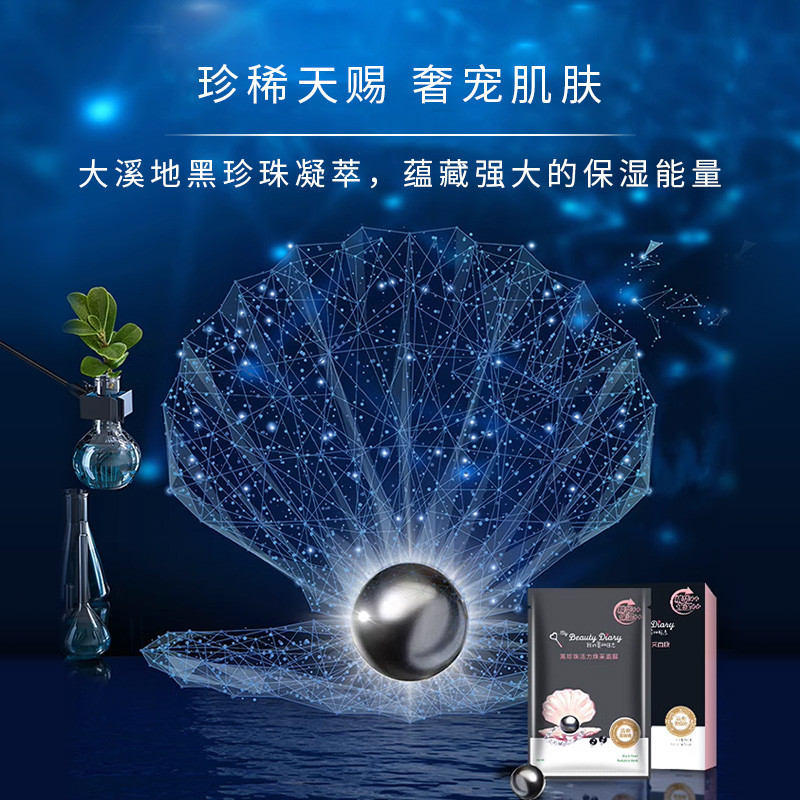【百补】我的美丽日志日记黑珍珠补水保湿面膜女秋冬贴片面膜10片 - 图2